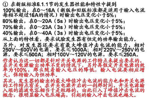 電壓暫降、短時中斷和電壓變化抗擾度試驗