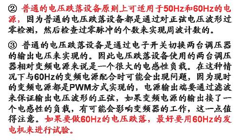 電壓暫降、短時中斷和電壓變化抗擾度試驗