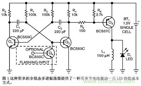 經(jīng)典的非穩(wěn)態(tài)振蕩器：只用一節(jié)電池就能點(diǎn)亮LED