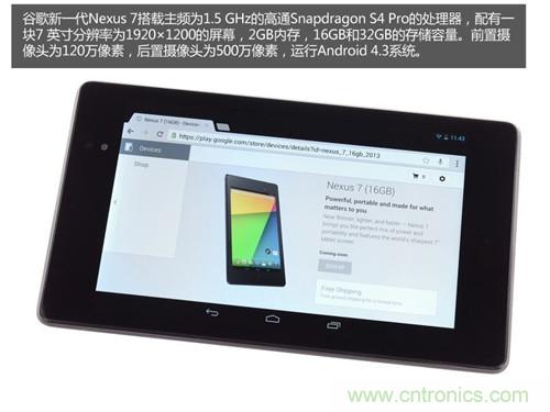 谷歌平板新一代Nexus 7拆解