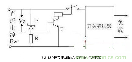 五大實(shí)用電路圖：教你LED開(kāi)關(guān)電源保護(hù)如何做