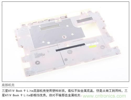 三星ATIV Book 9 Lite拆解：內(nèi)外兼修，做工優(yōu)秀