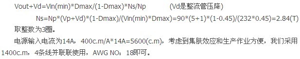 設(shè)計(jì)實(shí)例：電源高頻變壓器設(shè)計(jì)步驟詳解