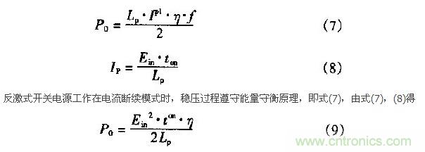 低EMI、高效的零電壓開關反激式開關電源設計