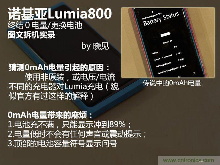 拆解諾基亞Lumia800,做工依舊精細(xì)！