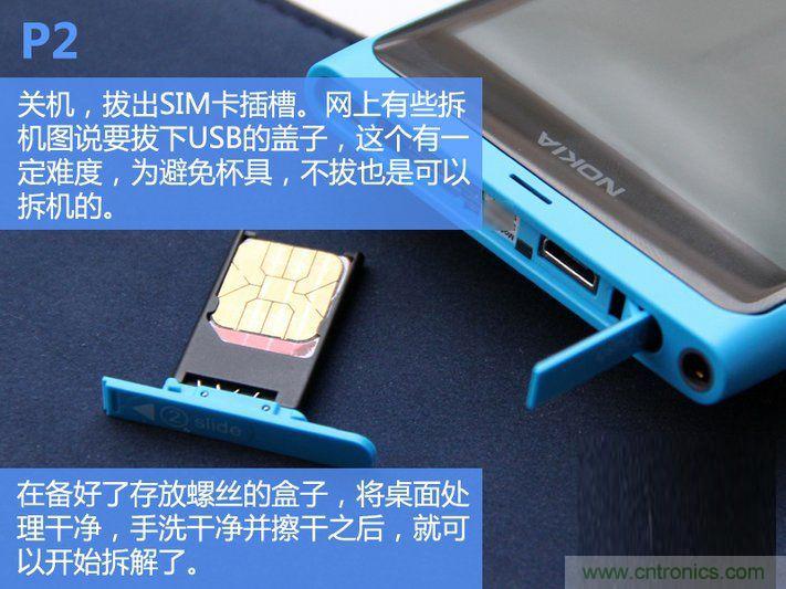 拆解諾基亞Lumia800,做工依舊精細(xì)！