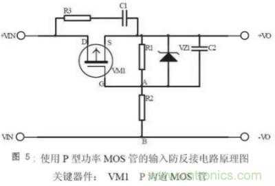 兩種防反接保護(hù)電路，選你所需