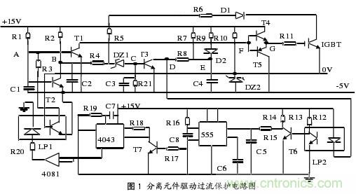  解析：IGBT的驅(qū)動過流保護(hù)電路的設(shè)計(jì)方案