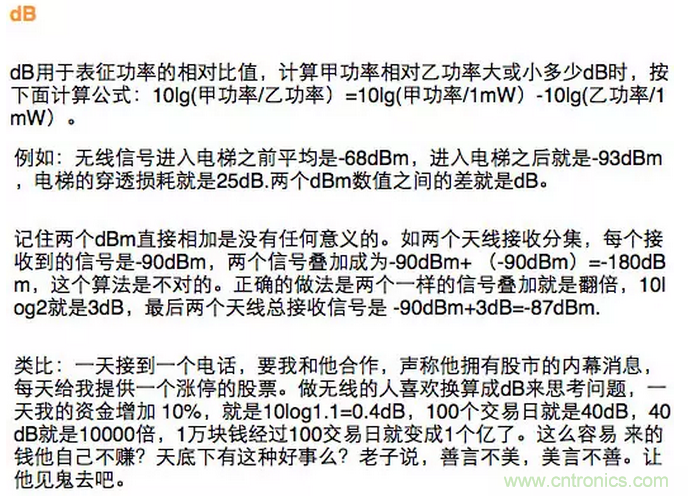 這樣比喻無線通信中的那些專業(yè)術語，也是沒誰了