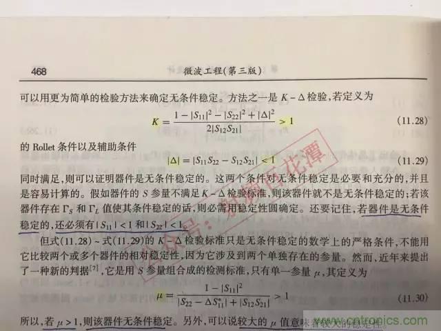 射頻工程師的小經(jīng)驗：如何消除放大器的自激？