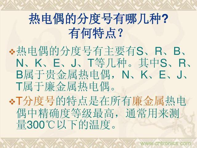 熱電偶和熱電阻的基本常識和應用，溫度檢測必備知識！