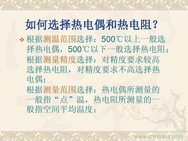 熱電偶和熱電阻的基本常識和應用，溫度檢測必備知識！