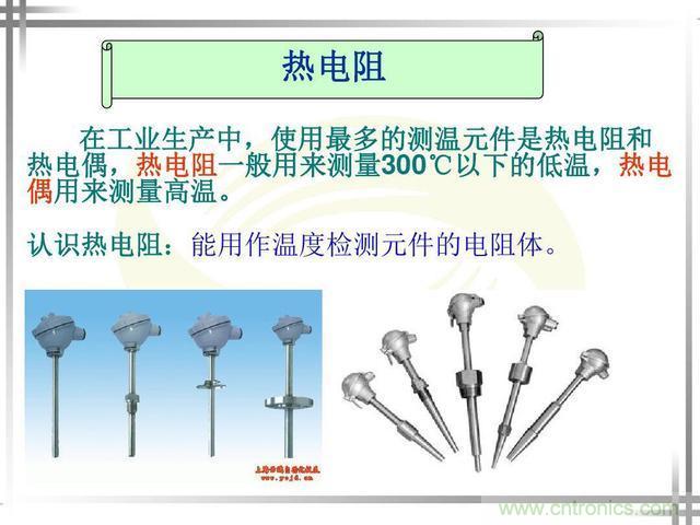 熱電偶和熱電阻的基本常識和應用，溫度檢測必備知識！