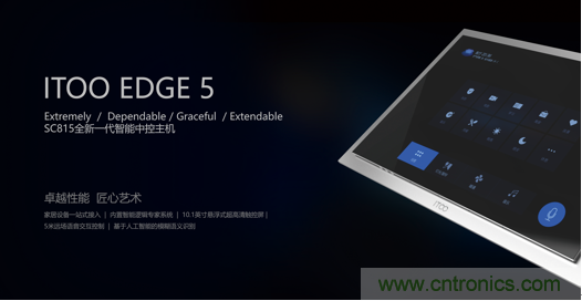 打破認知！ITOO EDGE 5革命性智能中控上市在即，智能引擎如何為住宅注入智能化動力