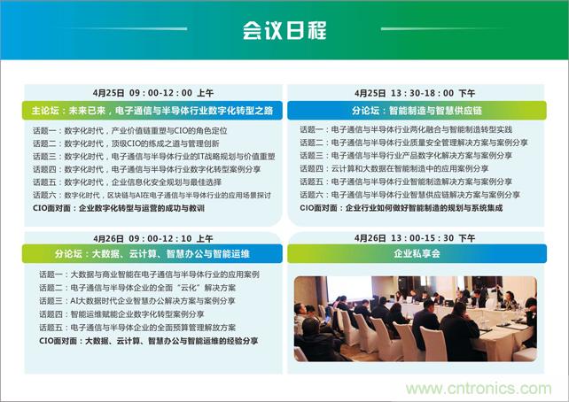 聚焦技術提升 引領數字轉型， ECS 2019中國電子通信與半導體CIO峰會盛大啟航！