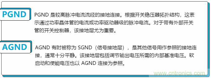 開關(guān)穩(wěn)壓器的接地處理，你真的清楚嗎？