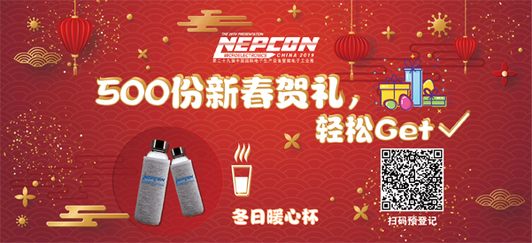 “電子人”不可錯過的電子行業(yè)開年盛會, 2019 NEPCON上海展預登記正式開啟！