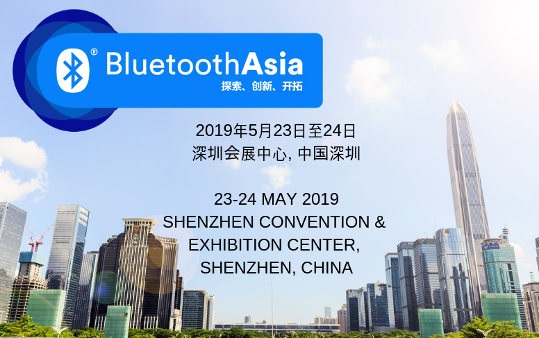 翹首期待Bluetooth Asia 2019藍(lán)牙亞洲大會(huì)