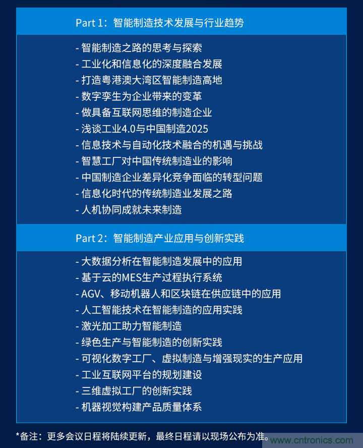 搶占工業(yè)4.0先機(jī)，這場(chǎng)智能制造大會(huì)可以期待！