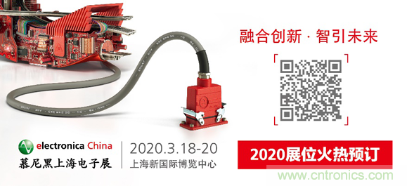 2020慕尼黑上海電子展：融與智——融合創(chuàng)新，智引未來