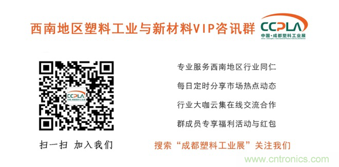 成果豐碩！2019成都塑料工業(yè)與新材料展前期工作取得驕人成績