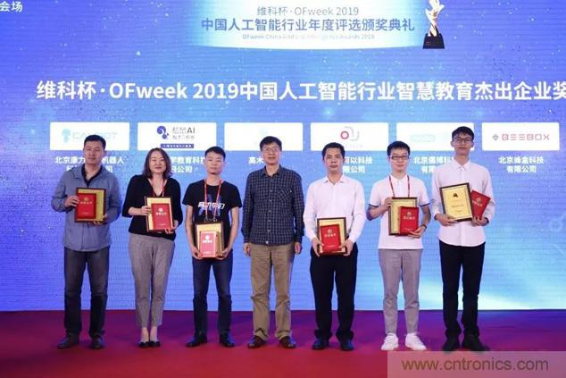 OFweek 2019 AI+教育高峰論壇完美落幕！