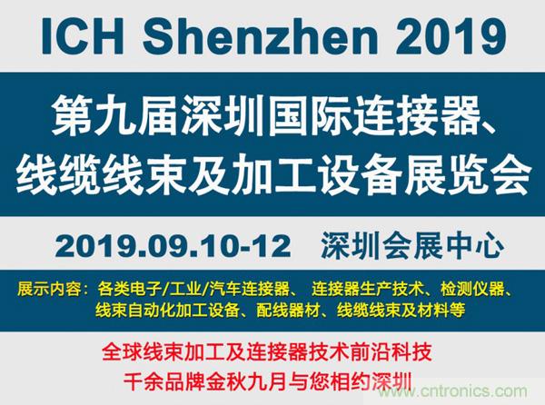 金秋9月來看全球連接器線束加工行業(yè)新態(tài)勢，附部分展商名單