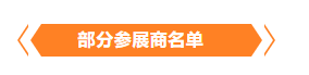 金秋9月來看全球連接器線束加工行業(yè)新態(tài)勢，附部分展商名單