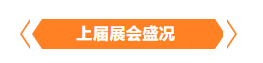 金秋9月來看全球連接器線束加工行業(yè)新態(tài)勢，附部分展商名單