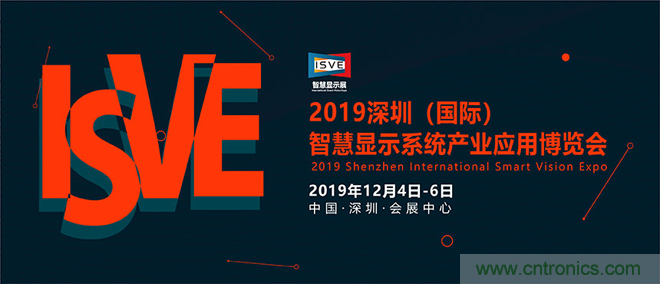 2019 ISVE智慧顯示展全新亮點(diǎn)預(yù)告：“3+1”創(chuàng)新展區(qū)規(guī)劃，互動(dòng)體驗(yàn)升級