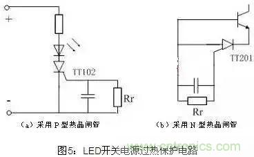 LED開(kāi)關(guān)電源|保護(hù)電路