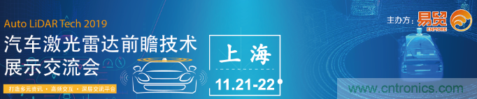 國(guó)內(nèi)外激光雷達(dá)大佬都來(lái)了，2019汽車(chē)激光雷達(dá)技術(shù)交流會(huì)重磅議題嘉賓搶先看！