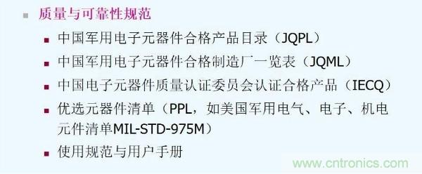 元器件應用可靠性如何保證，都要學習航天經(jīng)驗嗎？