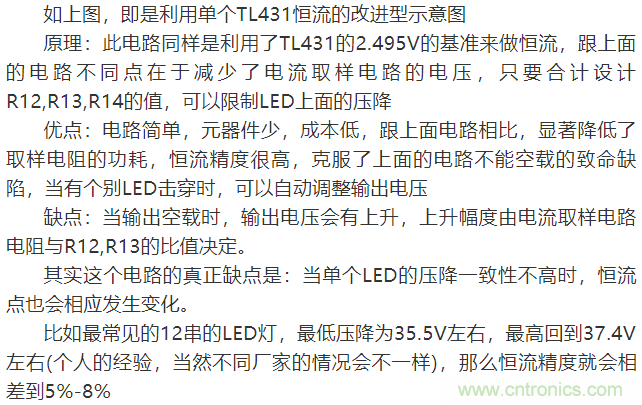 LED驅(qū)動電源：3個電路巧妙利用TL431來恒流！