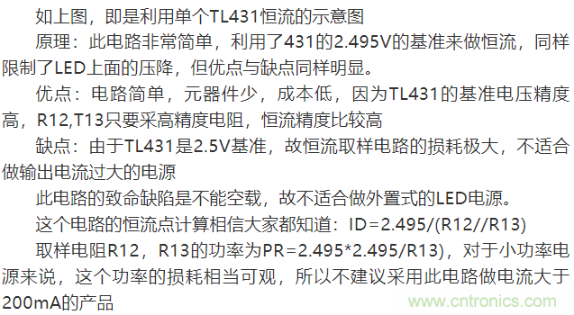 LED驅(qū)動電源：3個電路巧妙利用TL431來恒流！