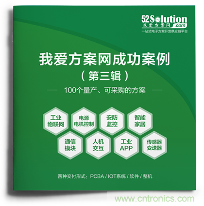 【重磅】《100個成功案例Ⅲ》正式推出，工業(yè)物聯(lián)網(wǎng)、無刷直流電機、毫米波雷達傳感器等大批量產(chǎn)方案掀起新一輪應用熱