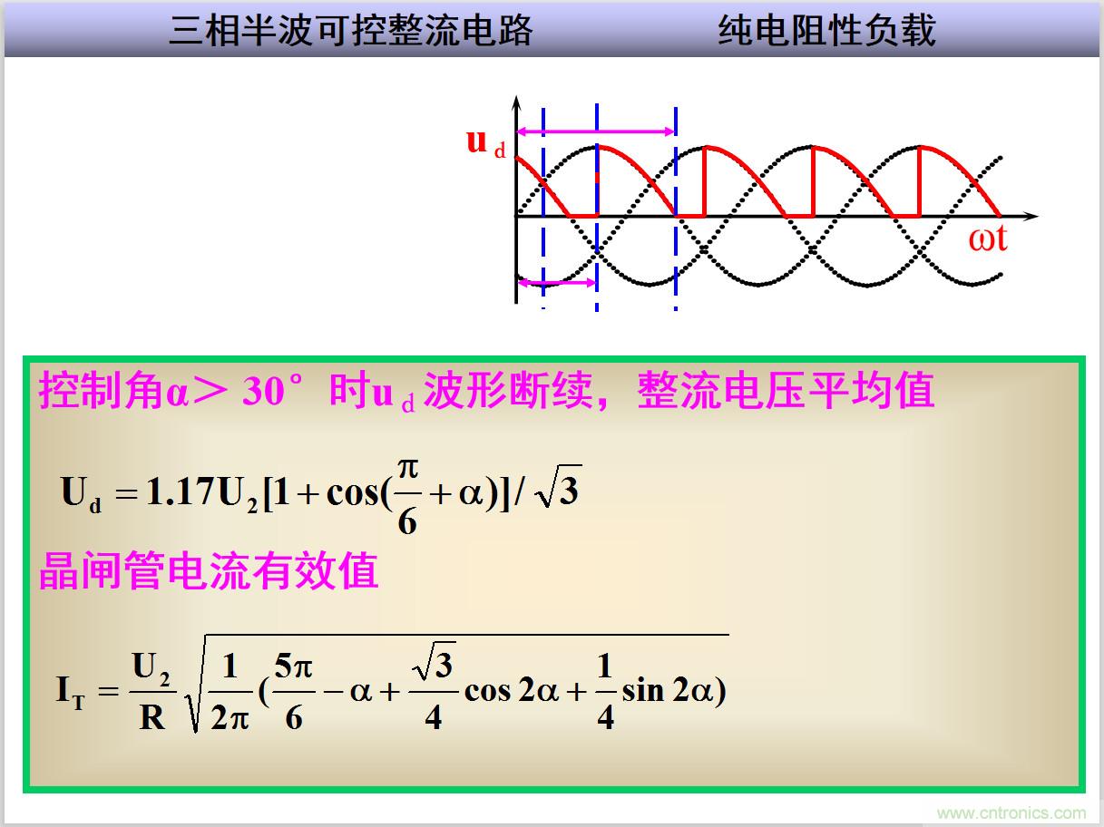 圖文講解三相整流電路的原理及計(jì)算，工程師們表示秒懂！