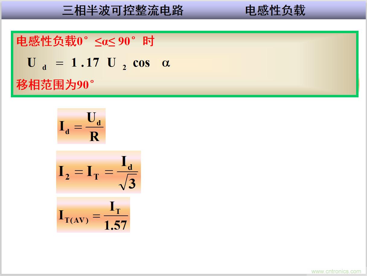 圖文講解三相整流電路的原理及計(jì)算，工程師們表示秒懂！