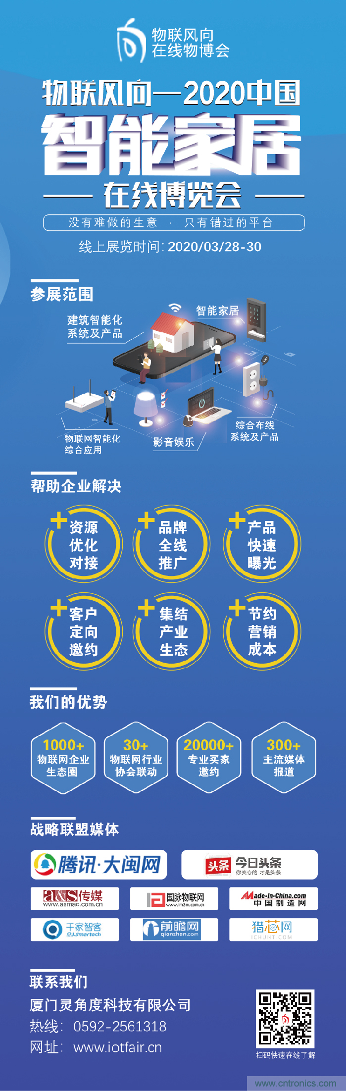 戰(zhàn)疫情 物聯(lián)風(fēng)向在行動，IoTF線上博覽會在線等你喲！