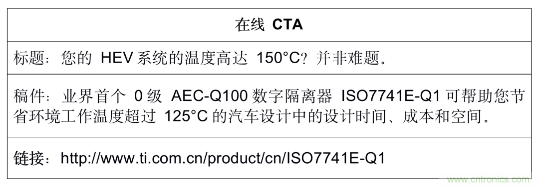 使用0級數(shù)字隔離器解決高溫隔離設(shè)計難題