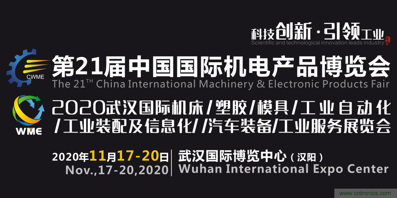 緊抓需求，強(qiáng)勢(shì)突圍！第21屆中國(guó)國(guó)際機(jī)電產(chǎn)品博覽會(huì)將于11月在武漢啟幕！