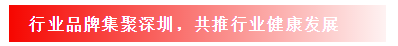 行業(yè)品牌集聚2020深圳國際連接器線纜線束加工展，9月2日隆重啟幕