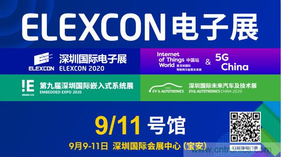 把握新機(jī)遇，貿(mào)澤電子贊助2020 ELEXCON 深圳電子展