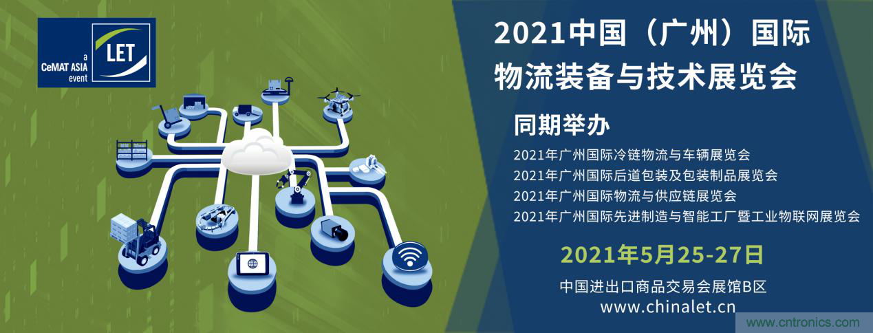 2020中國（廣州）國際物流裝備與技術(shù)展覽會圓滿落幕