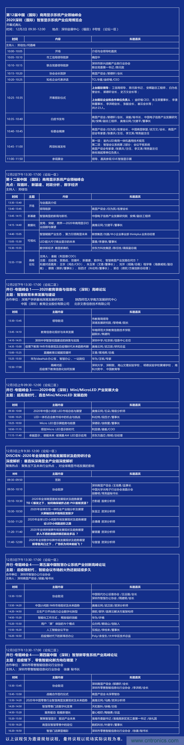 叮，您預定的2020 ISVE 深圳智慧顯示展參展攻略已送達，請查收！