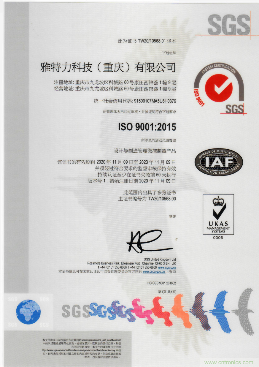 雅特力順利通過(guò)ISO9001認(rèn)證，質(zhì)量管理獲國(guó)際權(quán)威認(rèn)可