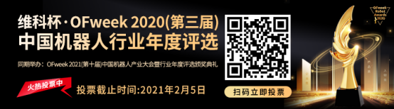 維科杯·機(jī)器人行業(yè)年度評(píng)選【投票通道】正式上線啦！