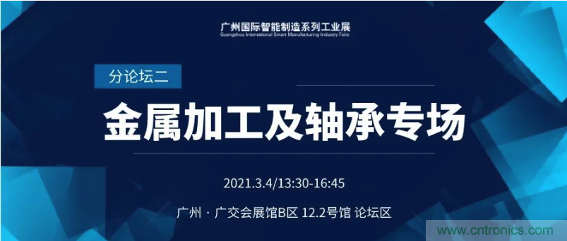 搶占智能制造高地，3月4號廣州智能制造系列高峰論壇與您相約！