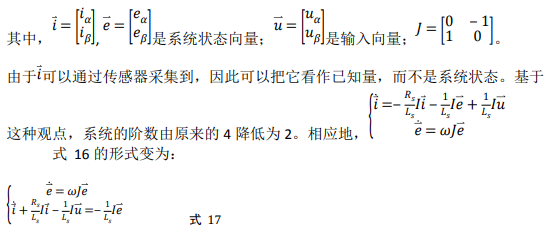 如何使用降階隆伯格觀測器估算永磁同步電機的轉(zhuǎn)子磁鏈位置？