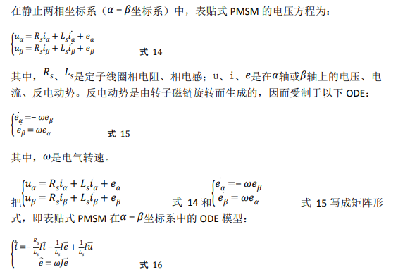 如何使用降階隆伯格觀測器估算永磁同步電機的轉(zhuǎn)子磁鏈位置？